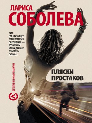 cover image of Пляски простаков